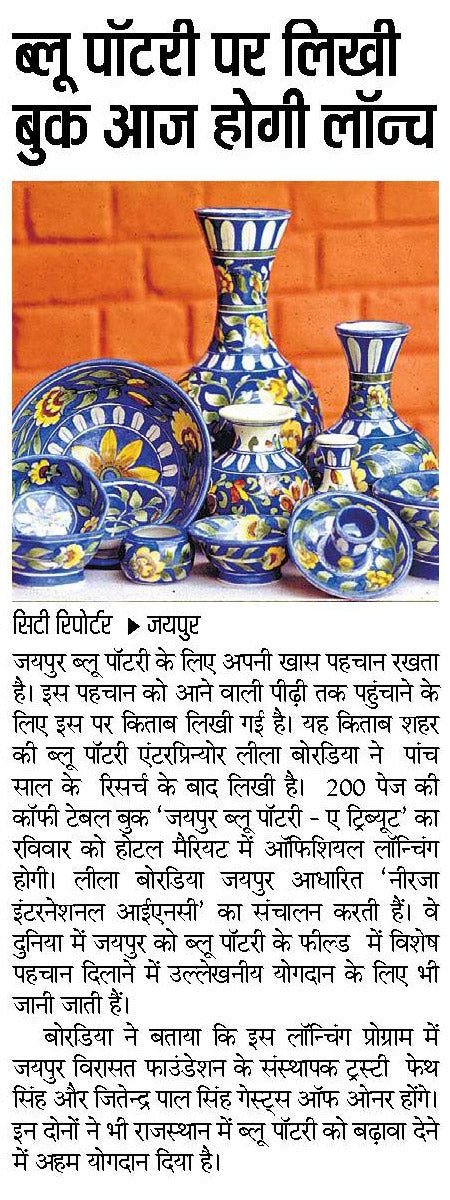 Curtain Raiser - ब्लू पॉटरी पर लिखी बुक आज होगी लॉंन्च