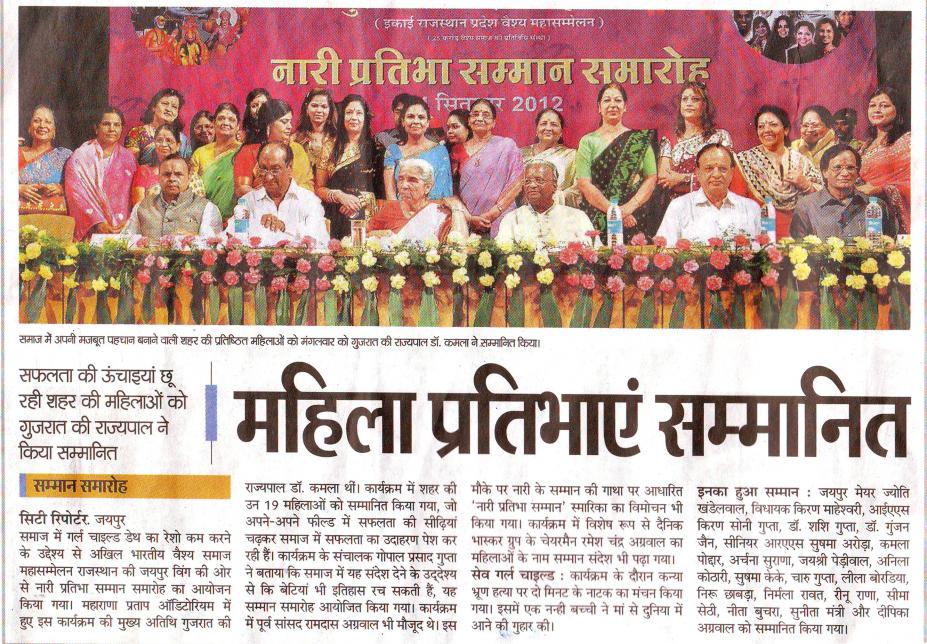 Gujarat Governor Dr. Kamla Honours the Successful Women of Rajasthan